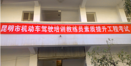 云南驾驶员素质提升工程考试 1