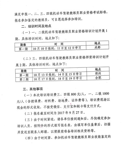 关于开展机动车驾驶教练员职业资格师资培训的预通知-2